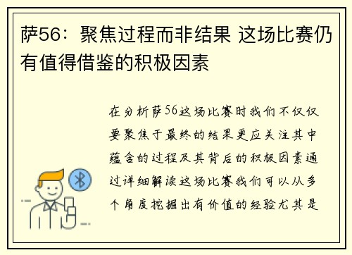 萨56：聚焦过程而非结果 这场比赛仍有值得借鉴的积极因素